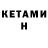 КЕТАМИН VHQ Rita Rak